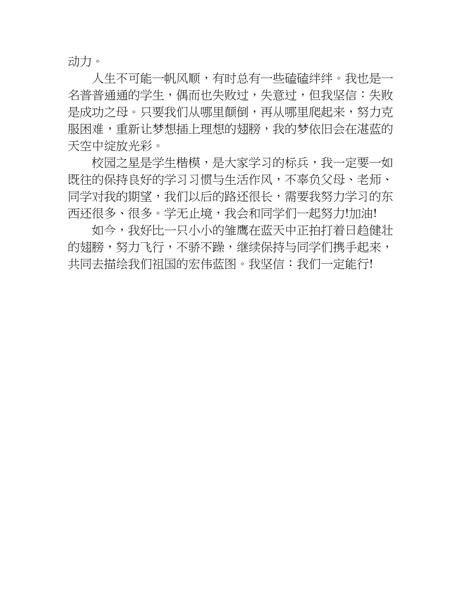 班级艺术之星事迹材料.doc_第4页