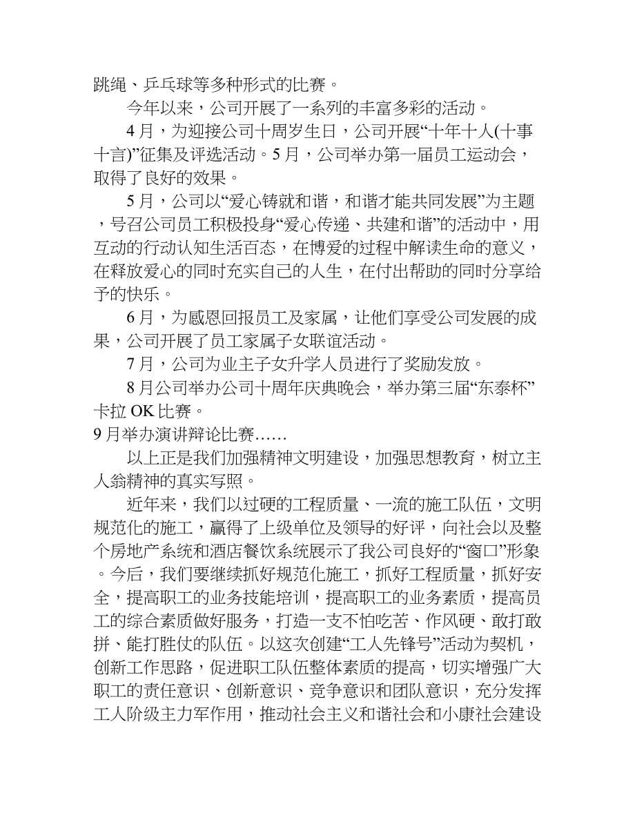 省工人先锋号申报材料.doc_第5页