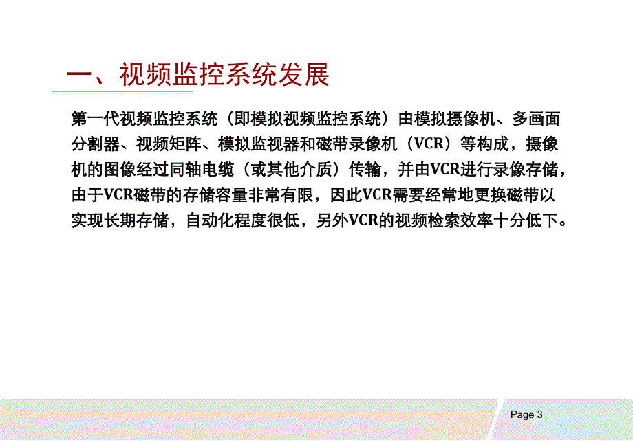 硅盾视频监控系统培训ppt培训课件_第3页