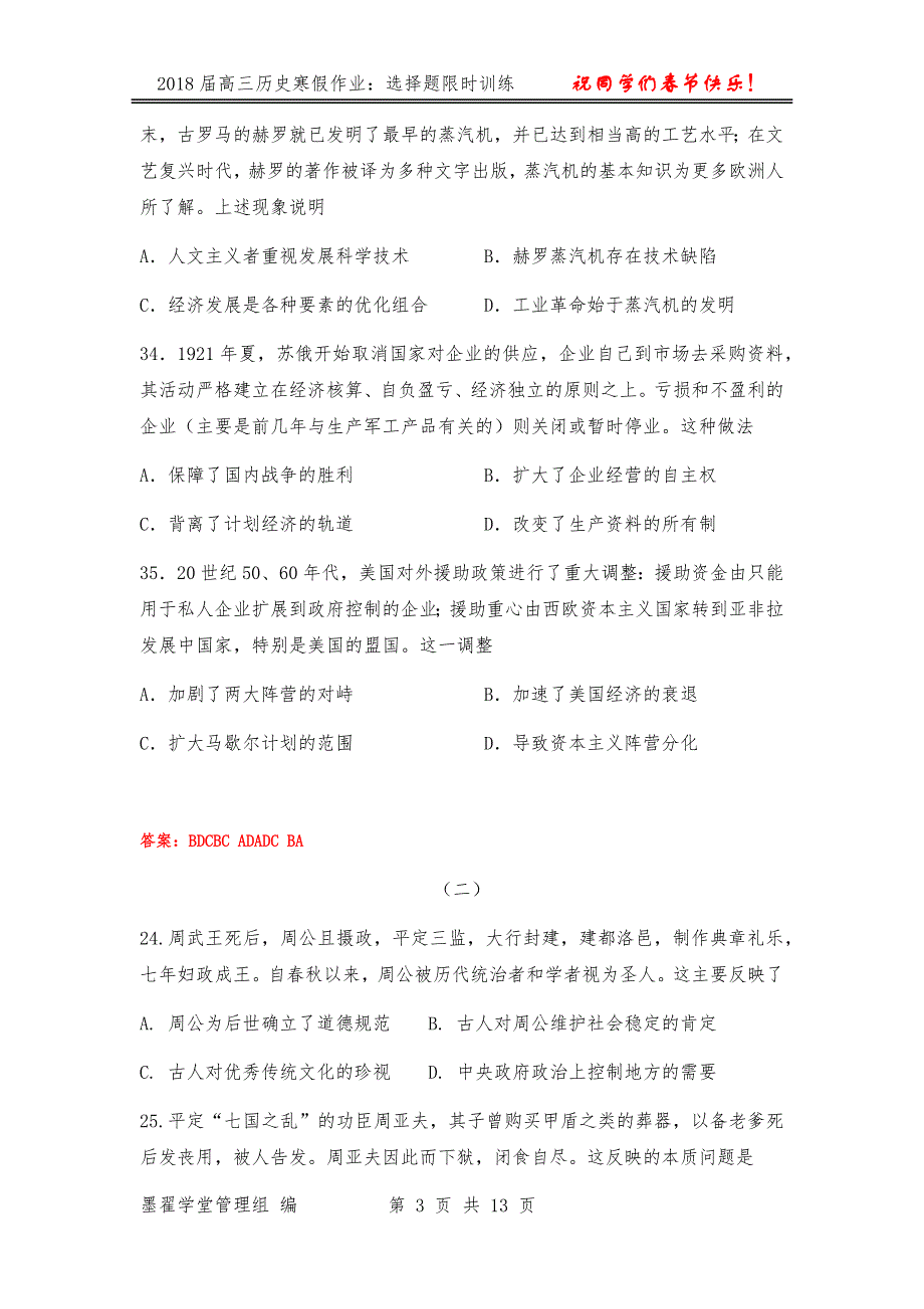 2018届高三历史寒假作业：选择题限时训练_第3页