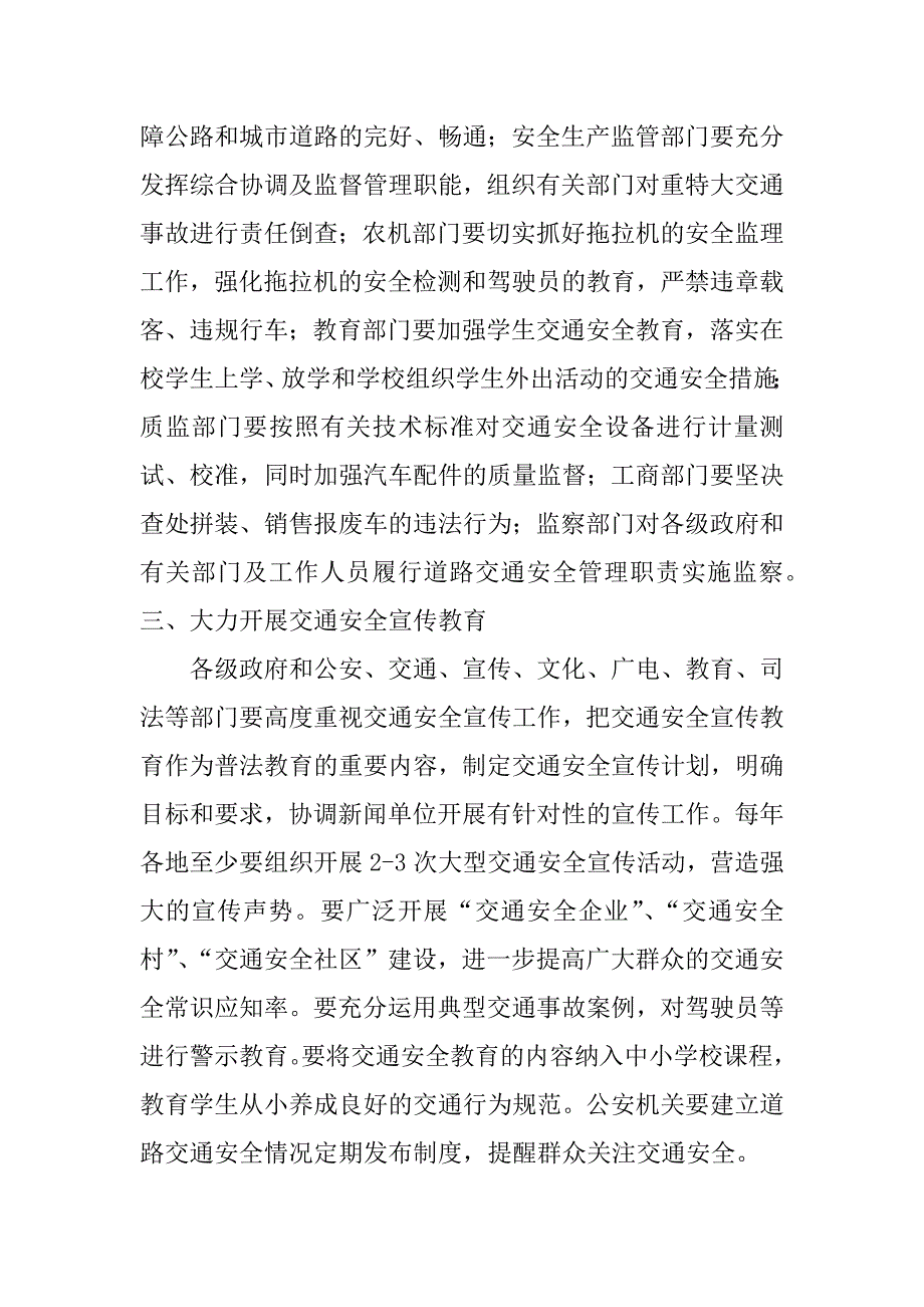 道路交通安全月总结.doc_第2页