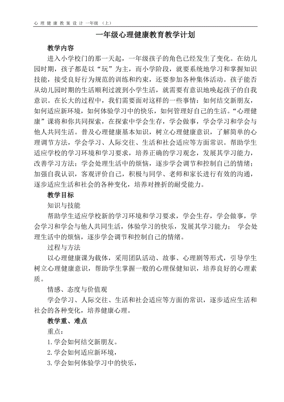 一年级心理健康1-8课(上)_第1页