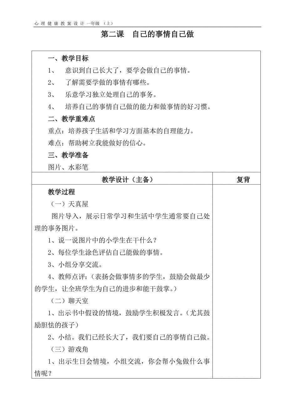 一年级心理健康1-8课(上)_第5页