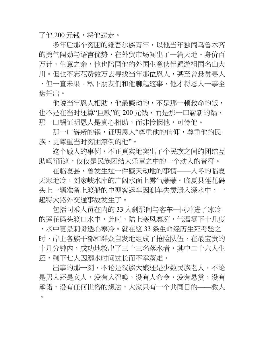 民族团结作文1000.doc_第5页