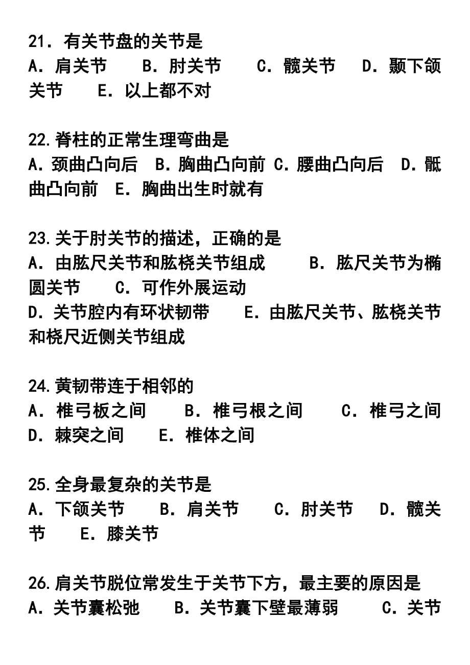 解剖学基础运动系统练习题_第5页