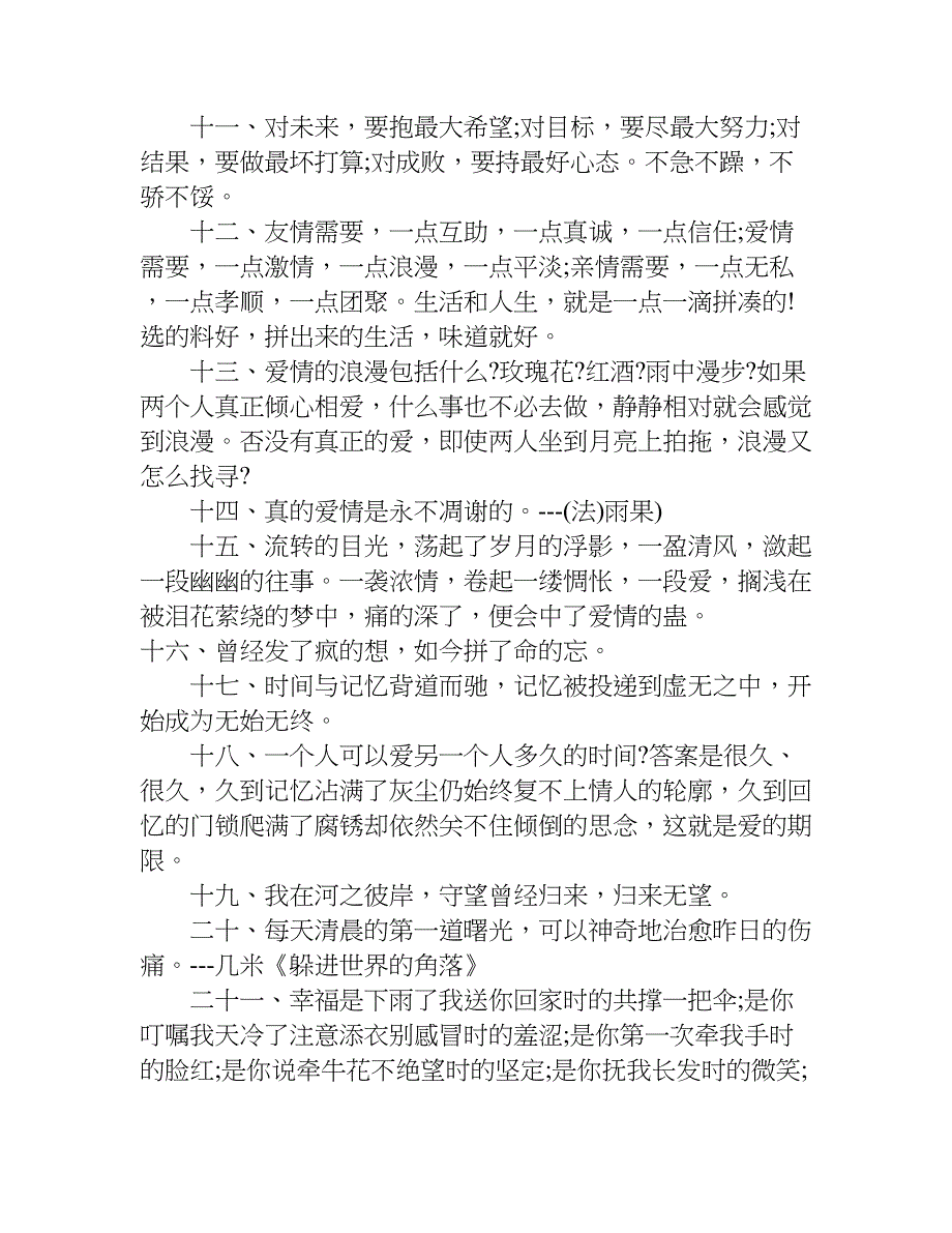 让人深有感触的句子.doc_第2页