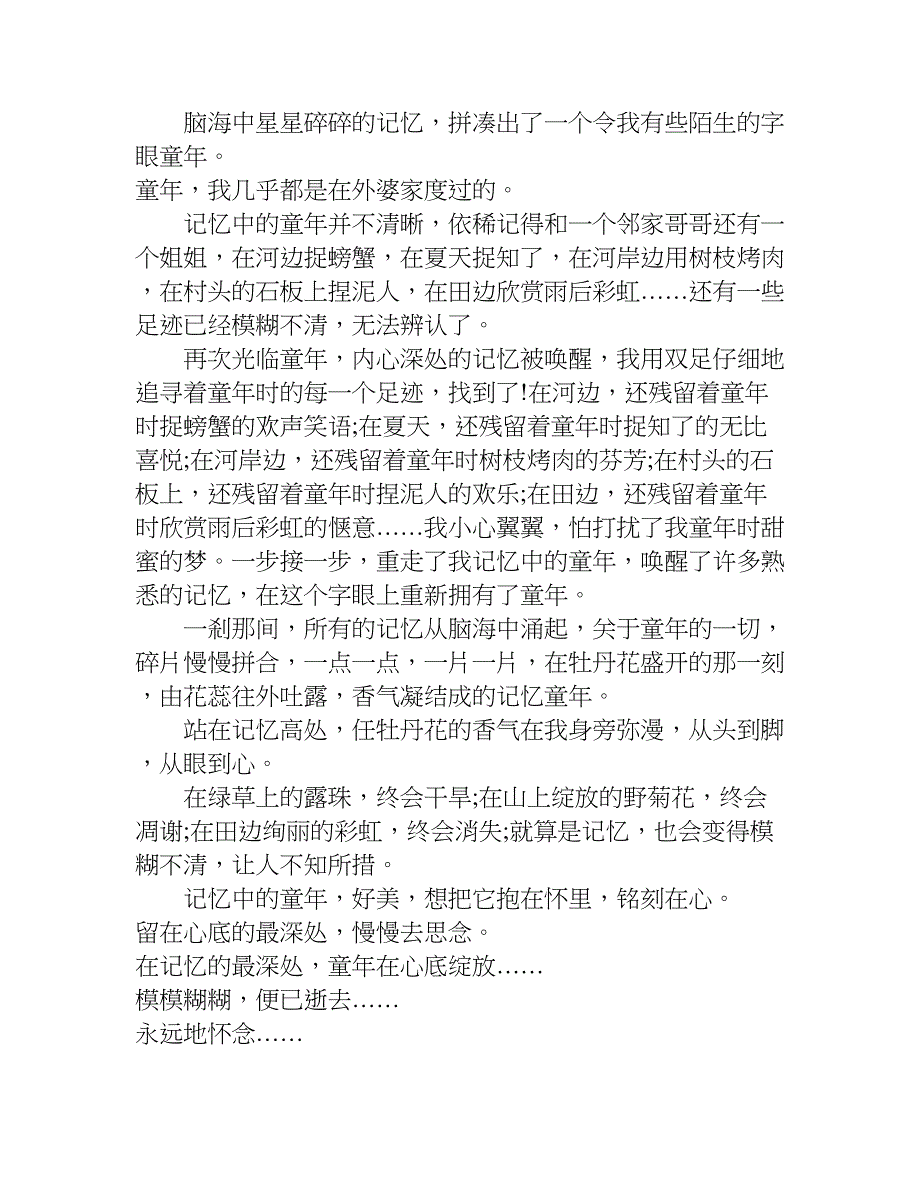 童年记忆读后感400字.doc_第2页