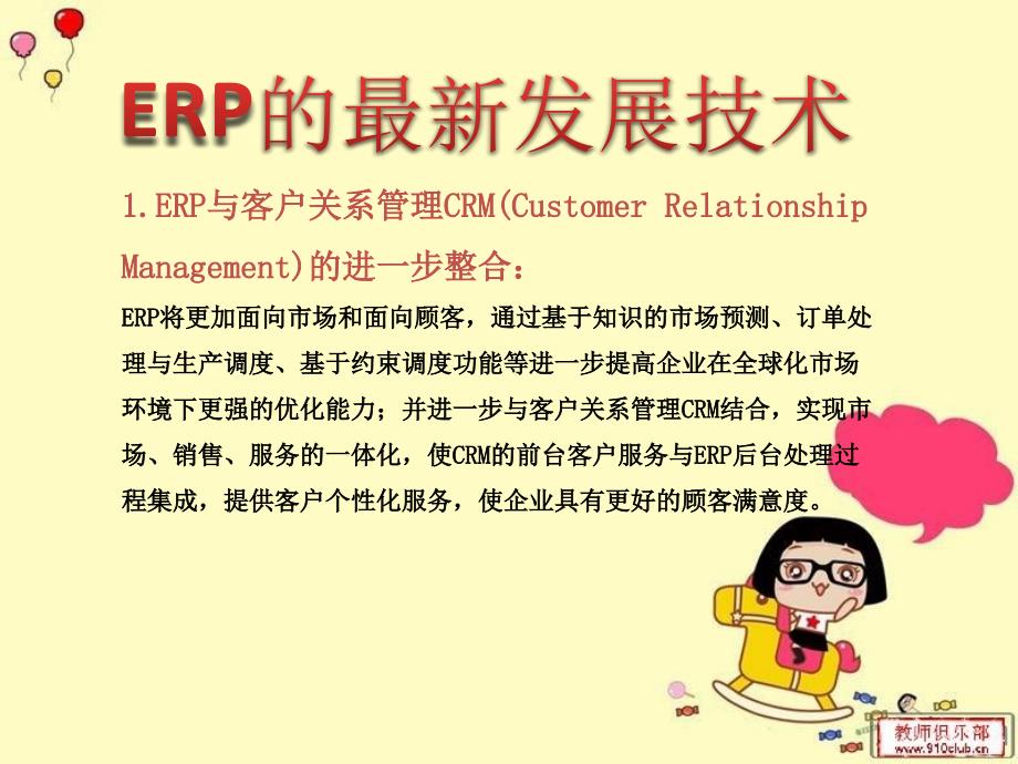 ERP未来发展趋势与新技术研讨1.ppt_第2页