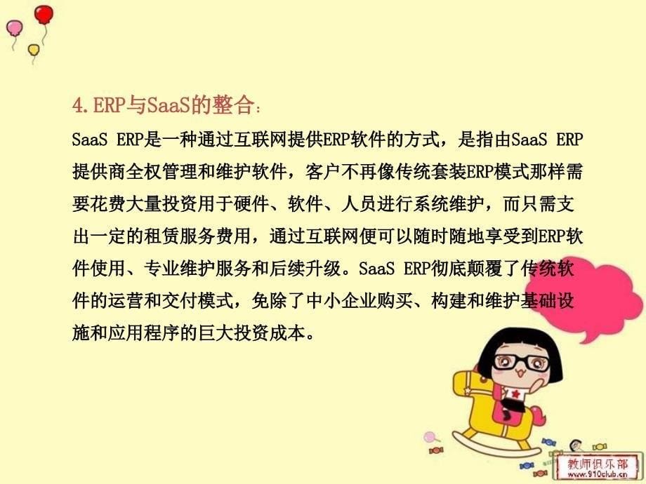 ERP未来发展趋势与新技术研讨1.ppt_第5页