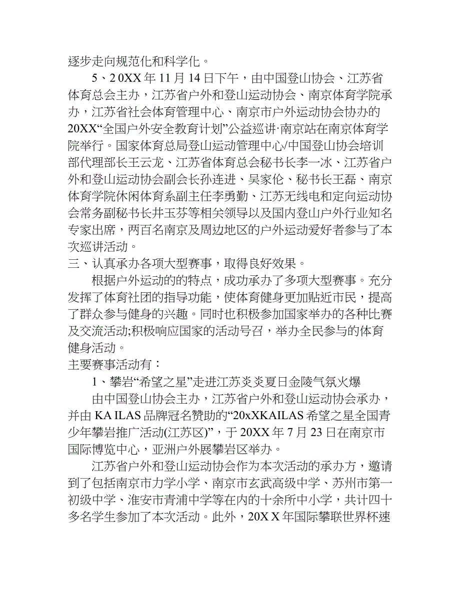 登山运动协会工作总结.doc_第3页