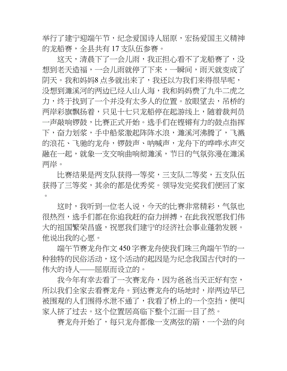 端午节赛龙舟作文450字.doc_第2页