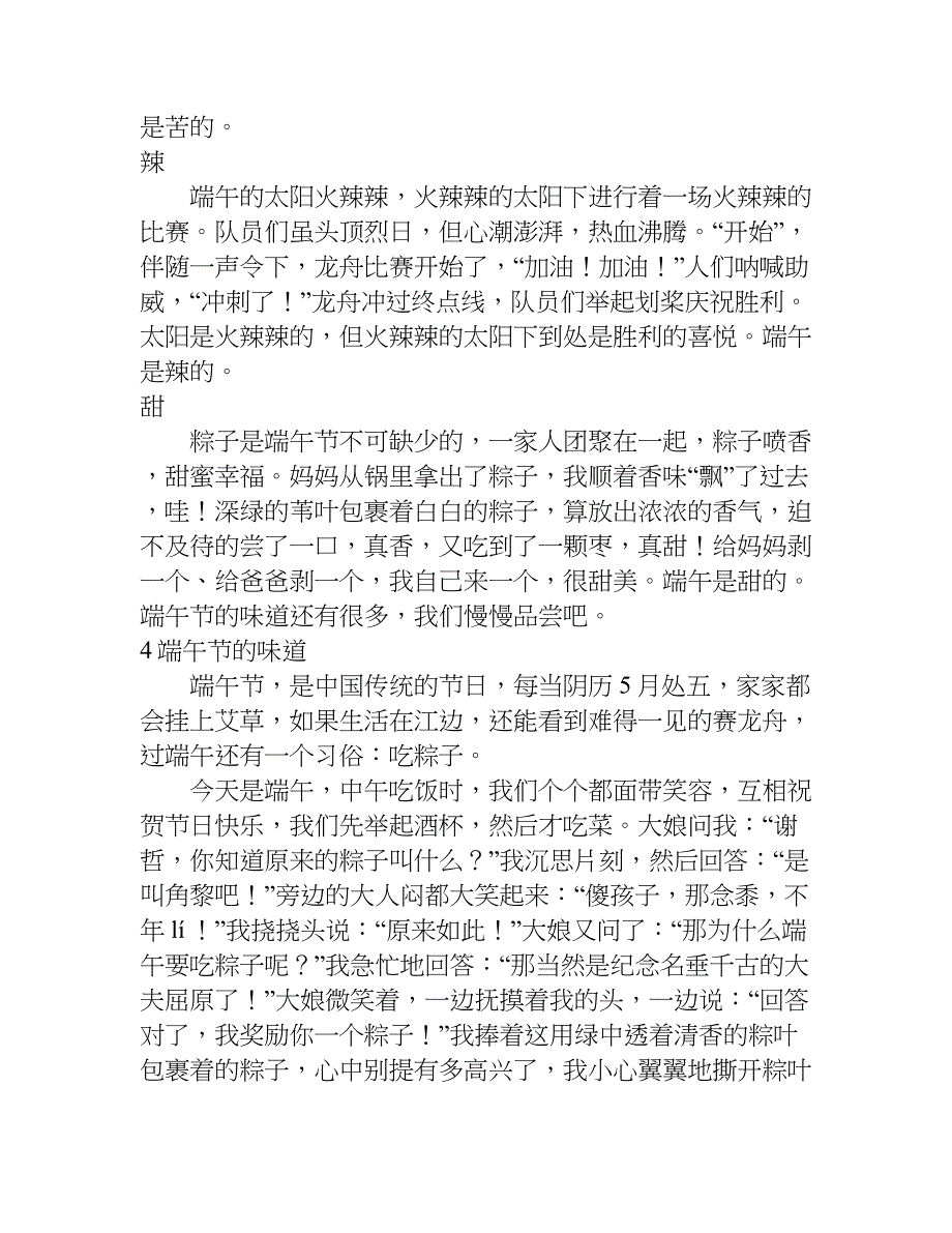 端午节的味道作文500字大全.doc_第3页