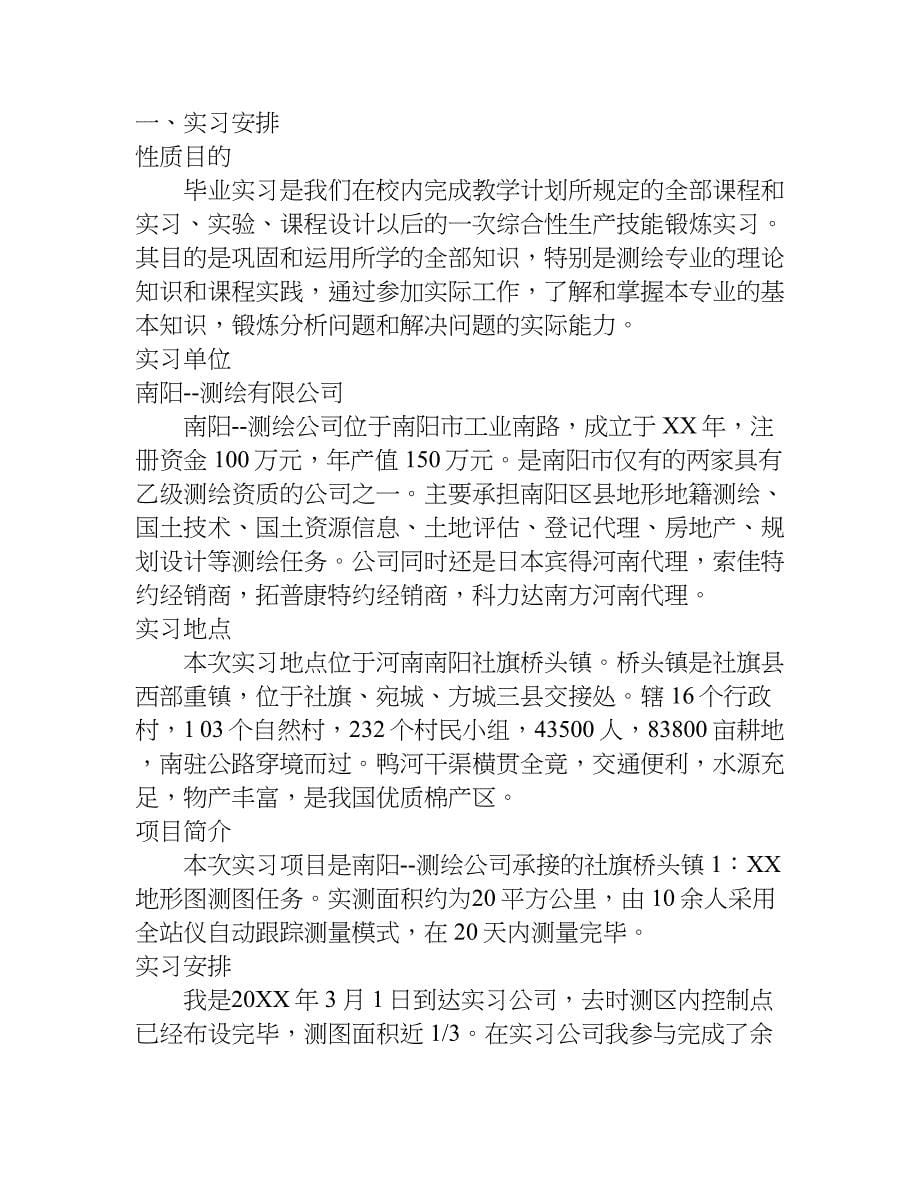 测绘工程实习报告_1.doc_第5页