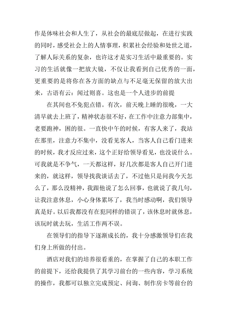 酒店门童实习心得体会.doc_第4页