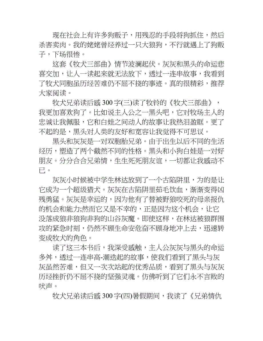 牧犬兄弟读后感300字.doc_第2页