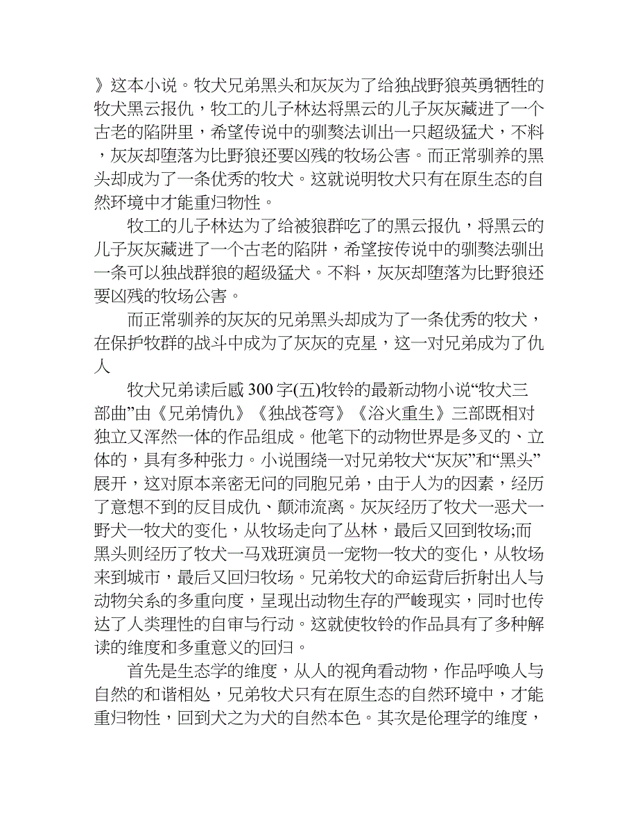 牧犬兄弟读后感300字.doc_第3页