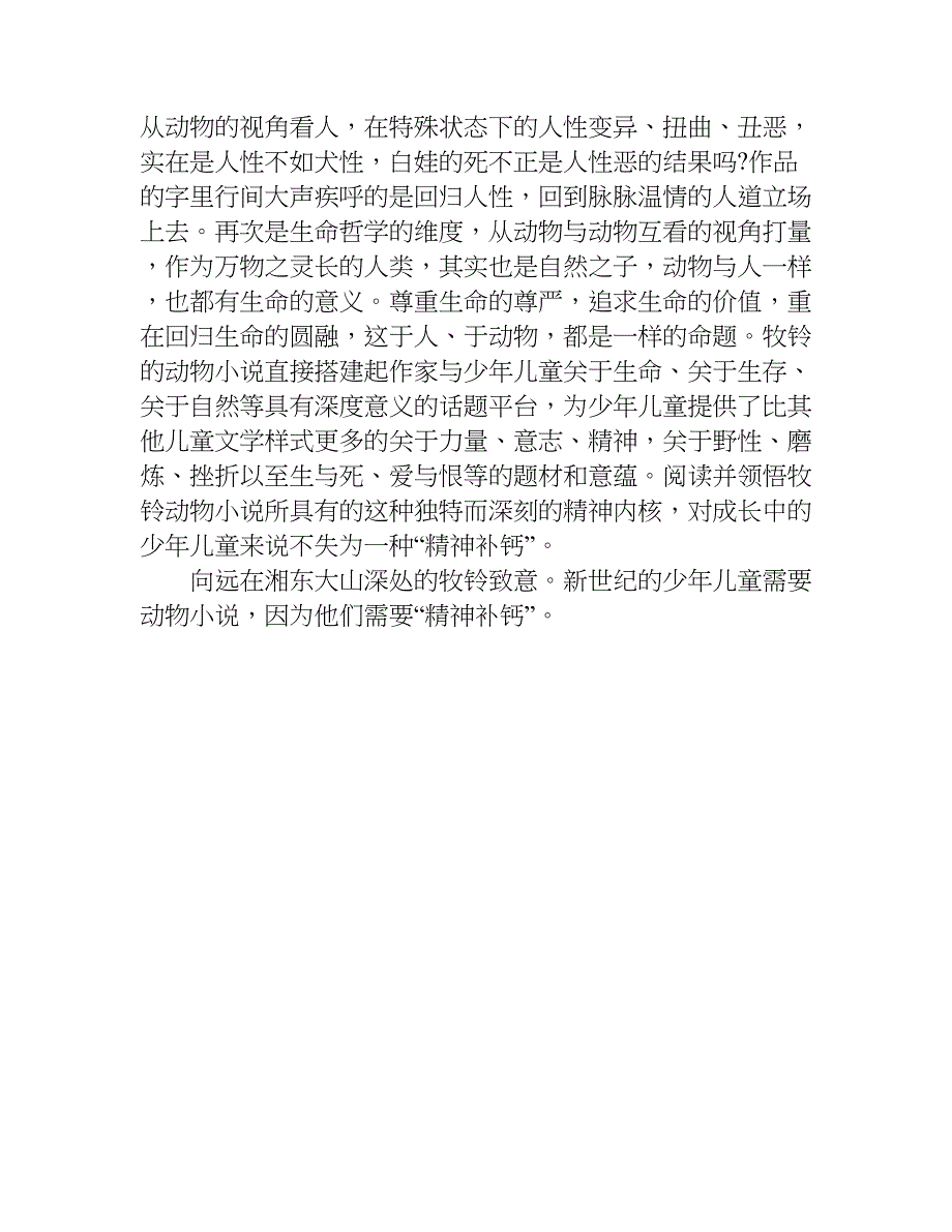 牧犬兄弟读后感300字.doc_第4页