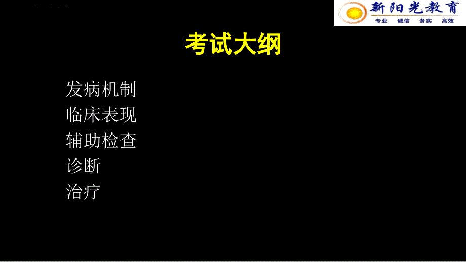 胃食管返流病ppt培训课件_第2页