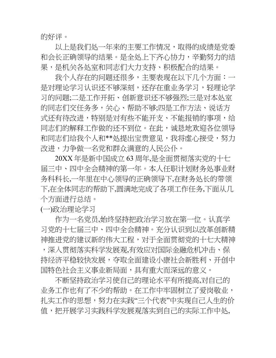 财务处长月工作总结.doc_第4页