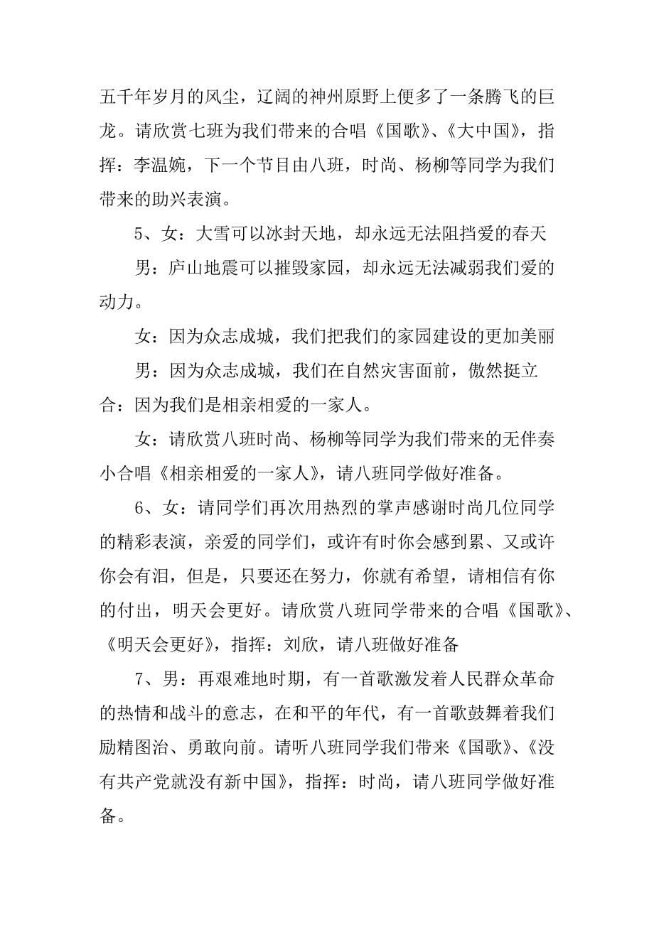 迎五一合唱歌咏比赛的主持词.doc_第5页