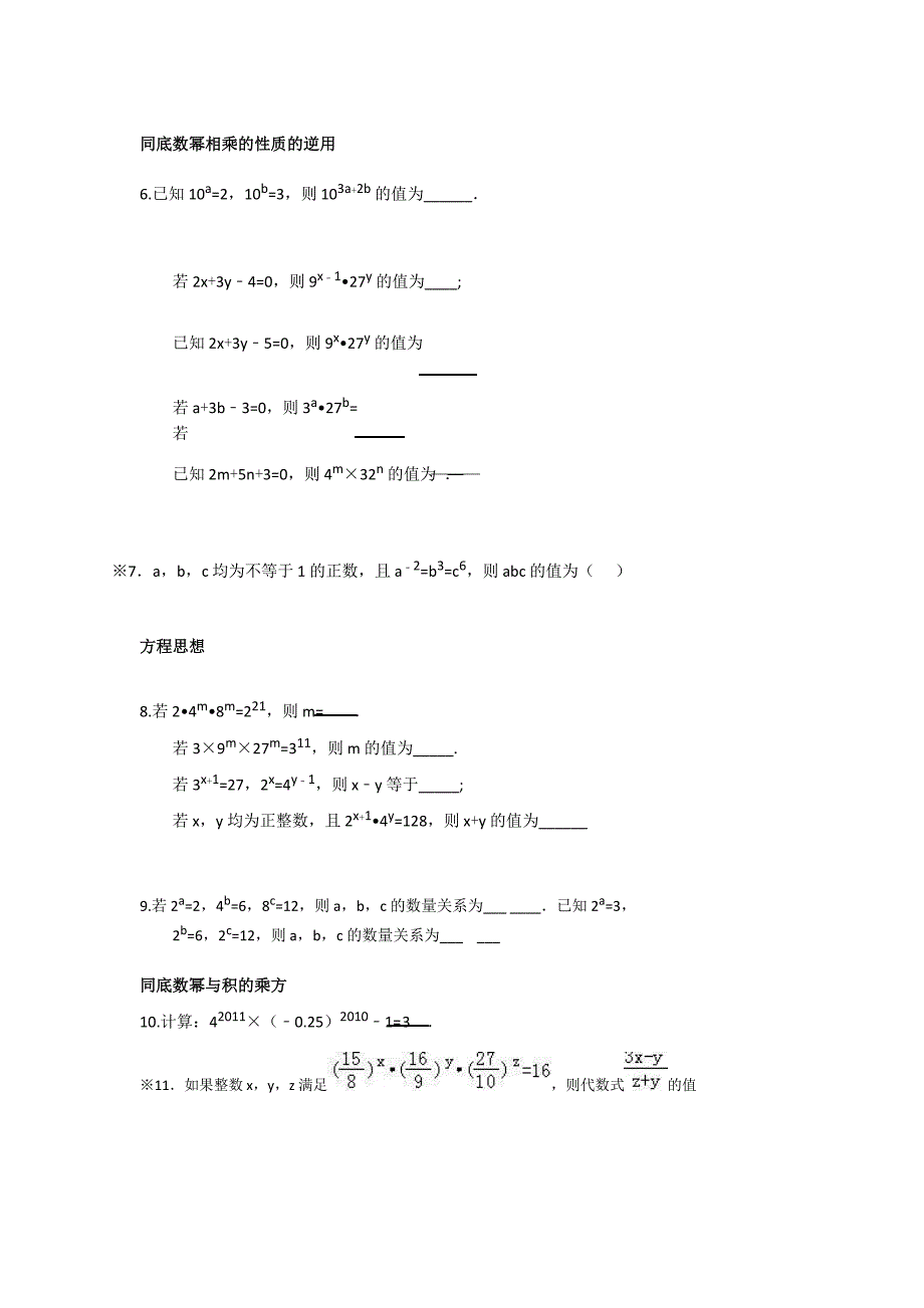 幂的运算学生2018.3.10_第1页