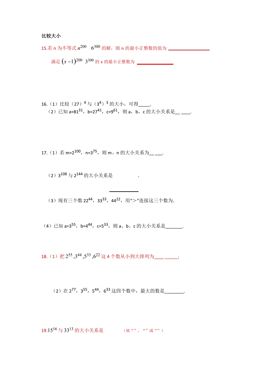 幂的运算学生2018.3.10_第2页