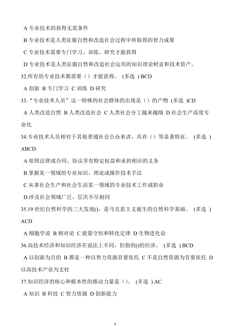 专业技术人员继续教育《潜能激活与创造力开发》题库-99分_第4页