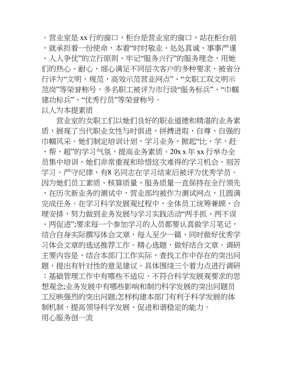 财务先进集体申报材料.doc_第4页