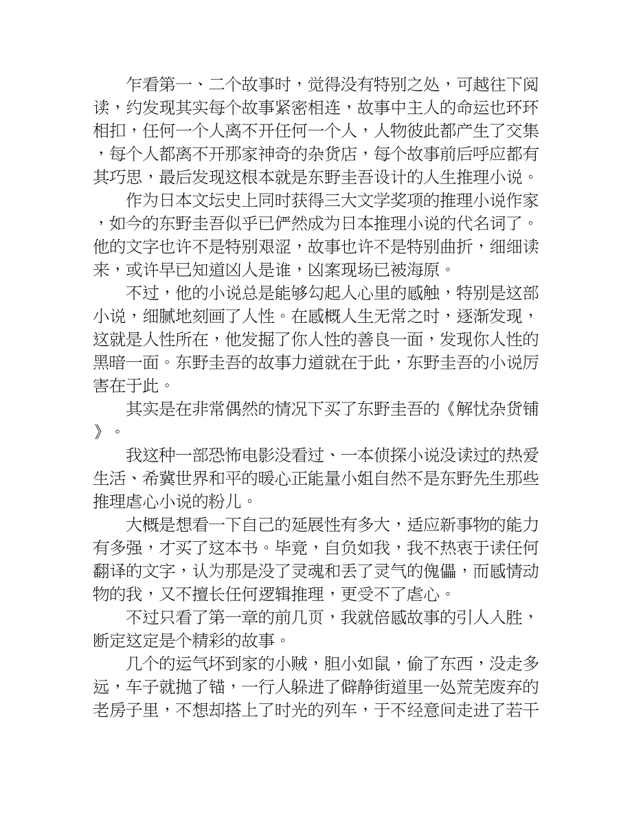 解忧杂货店读后感1500字.doc_第2页