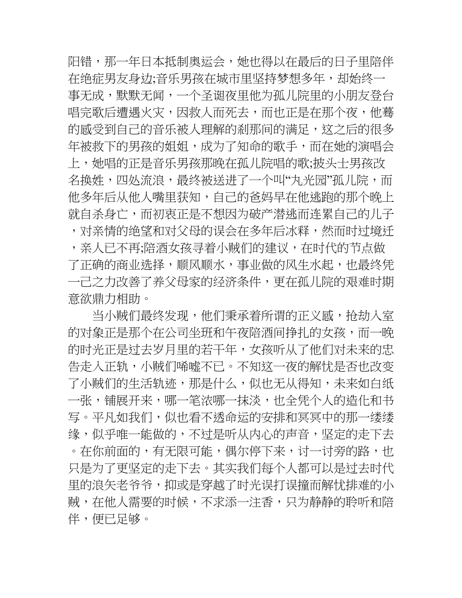 解忧杂货店读后感1500字.doc_第4页