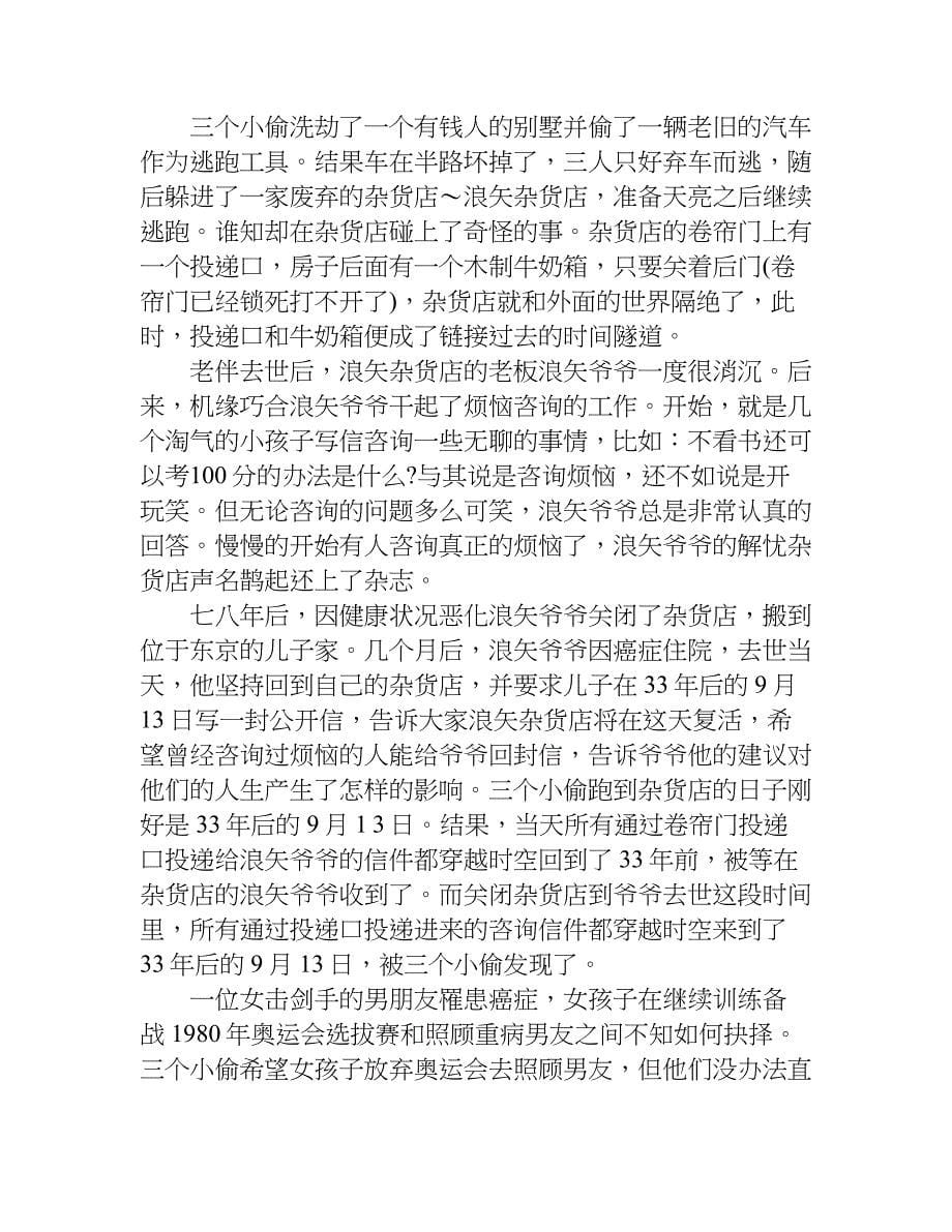 解忧杂货店读后感1500字.doc_第5页