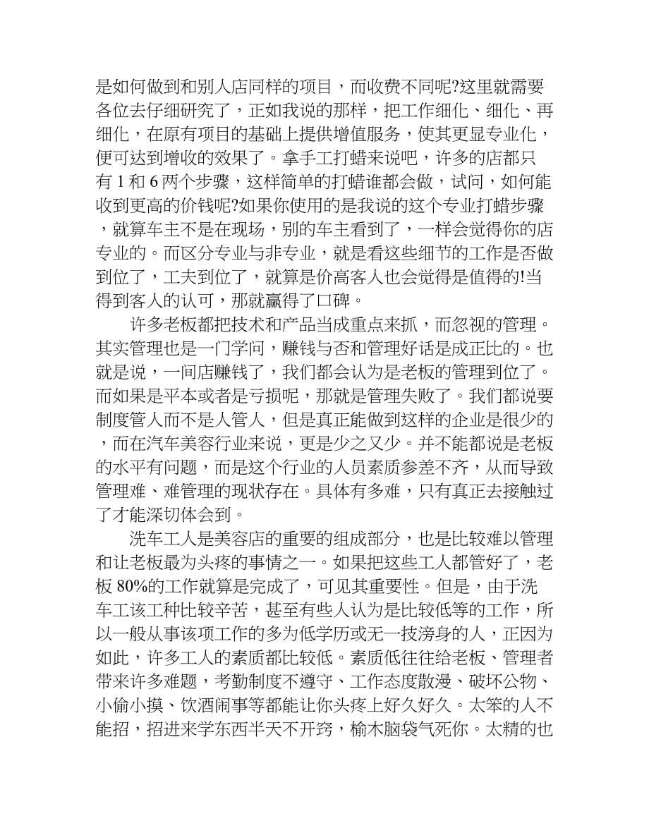 汽车美容投资计划书.doc_第5页