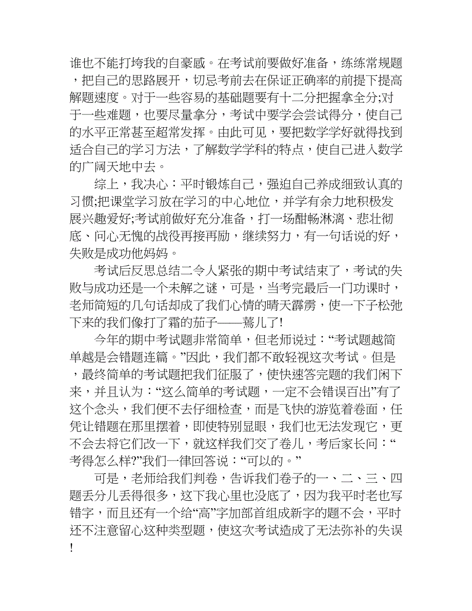 考试后反思总结.doc_第3页