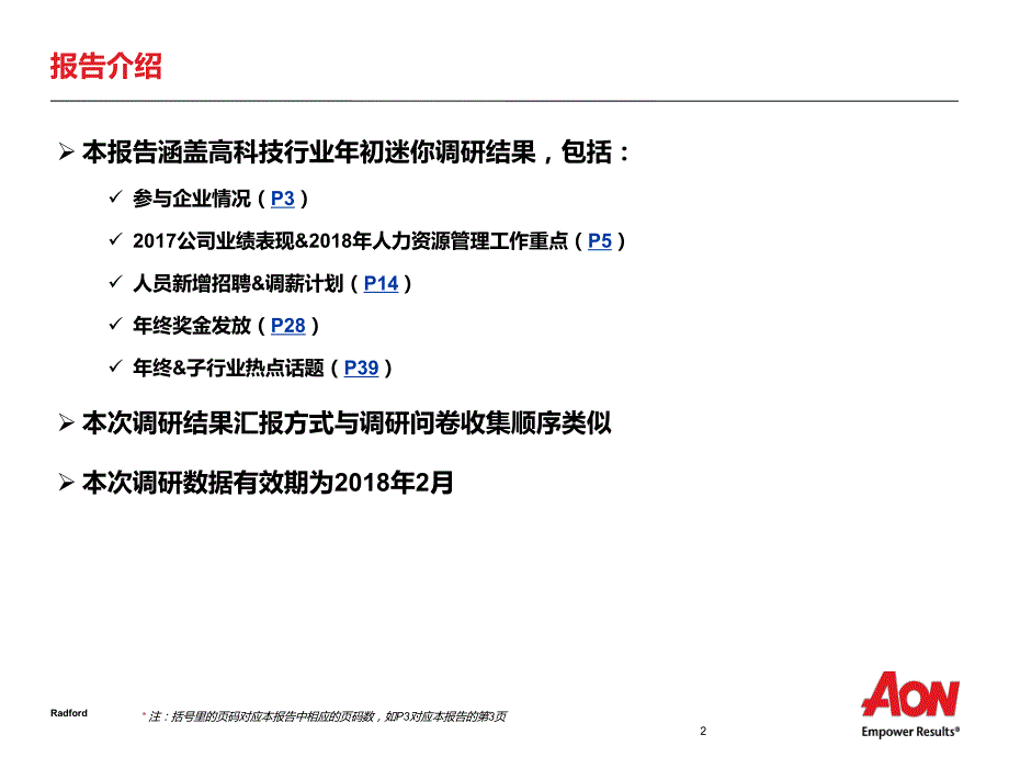 2018年怡安高科技行业年初迷你调研报告_第2页