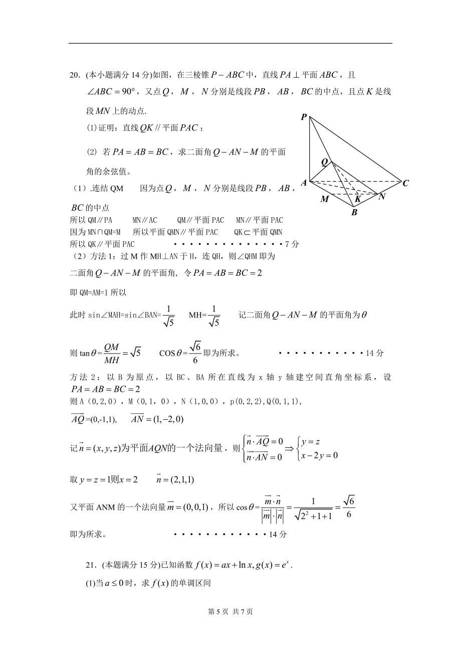 浙江省2014届高三3月月考数学文_第5页