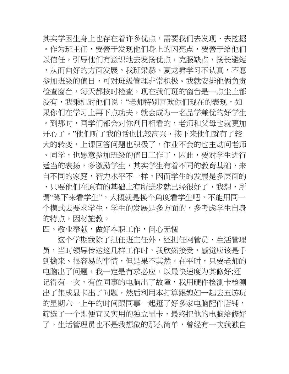 模范教师事迹材料.doc_第5页