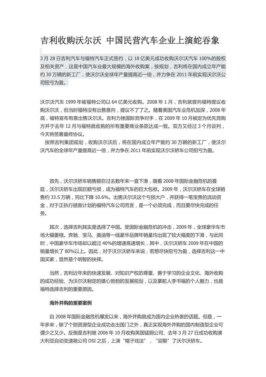 吉利公司收购沃尔沃_第1页