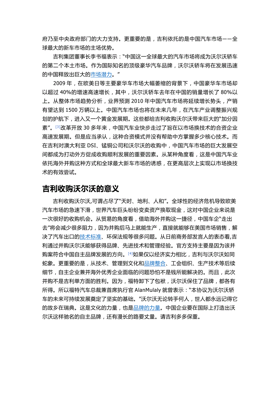 吉利公司收购沃尔沃_第4页