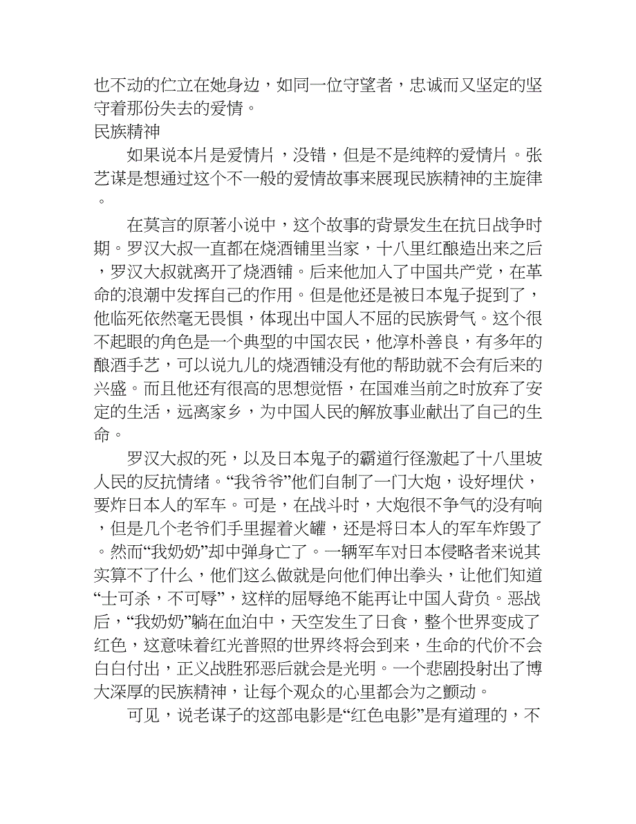 红高粱电影观后感1000字.doc_第4页