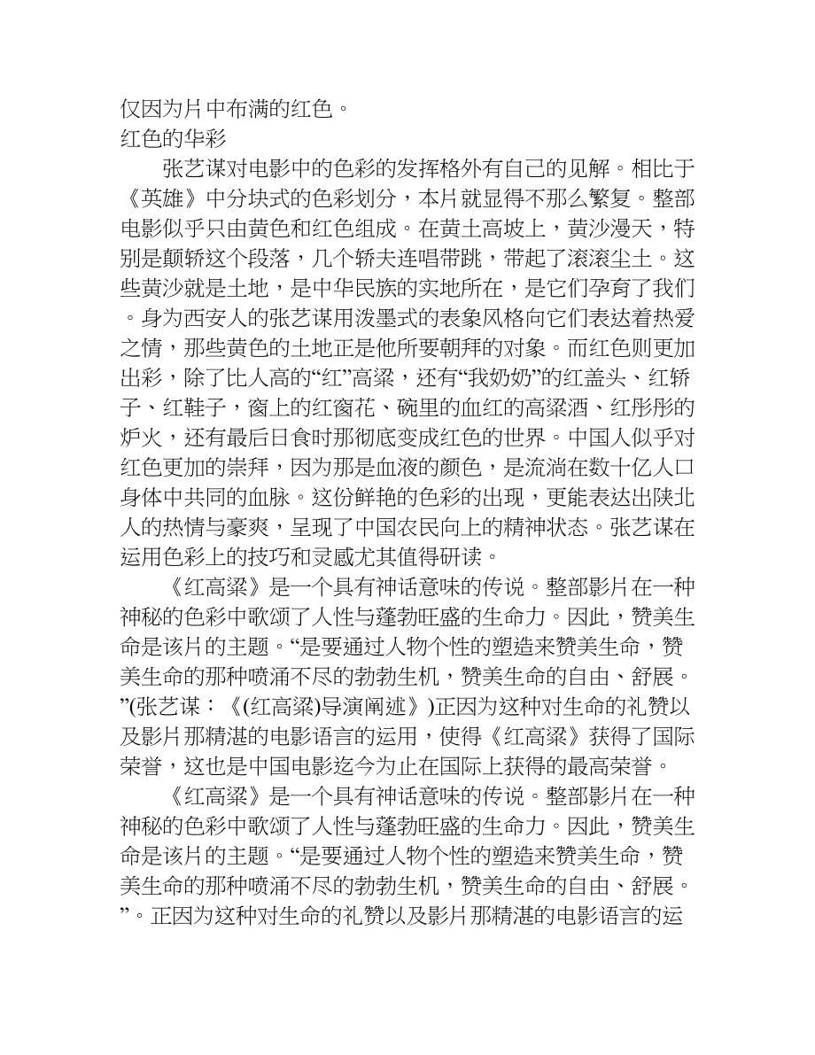 红高粱电影观后感1000字.doc_第5页