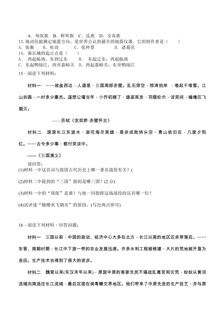 人教版七下历史练习题4_第3页