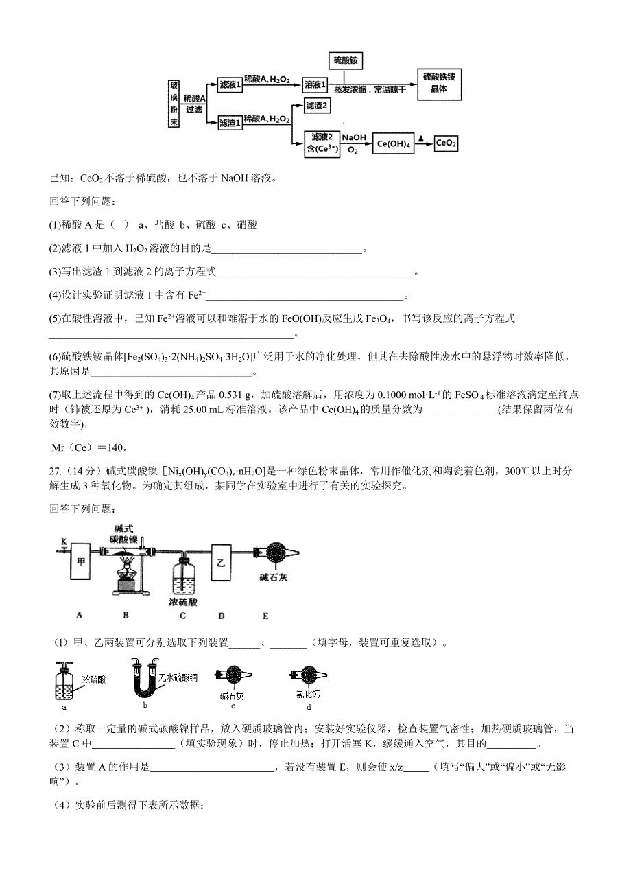 山东省青岛二中2017-2018学年第一学期第二学段模块考试(化学)_第3页