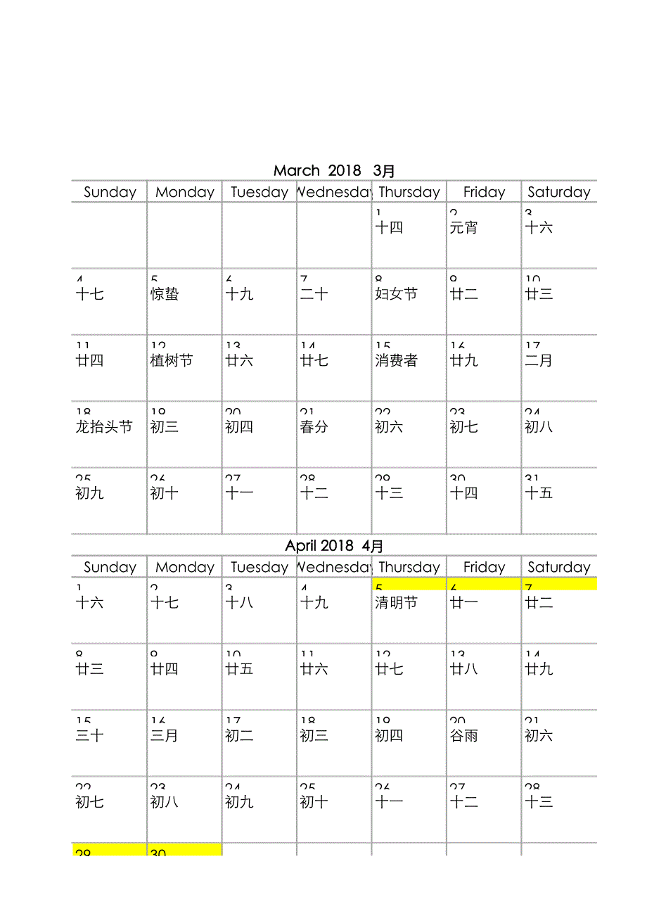 山东金石沥青股份有限公司分享：2018年历带图片A4单月_第2页