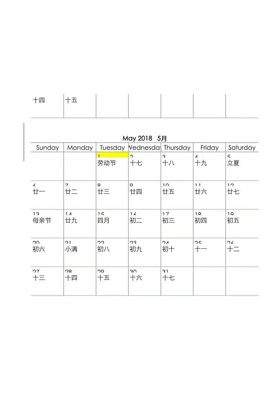 山东金石沥青股份有限公司分享：2018年历带图片A4单月_第3页