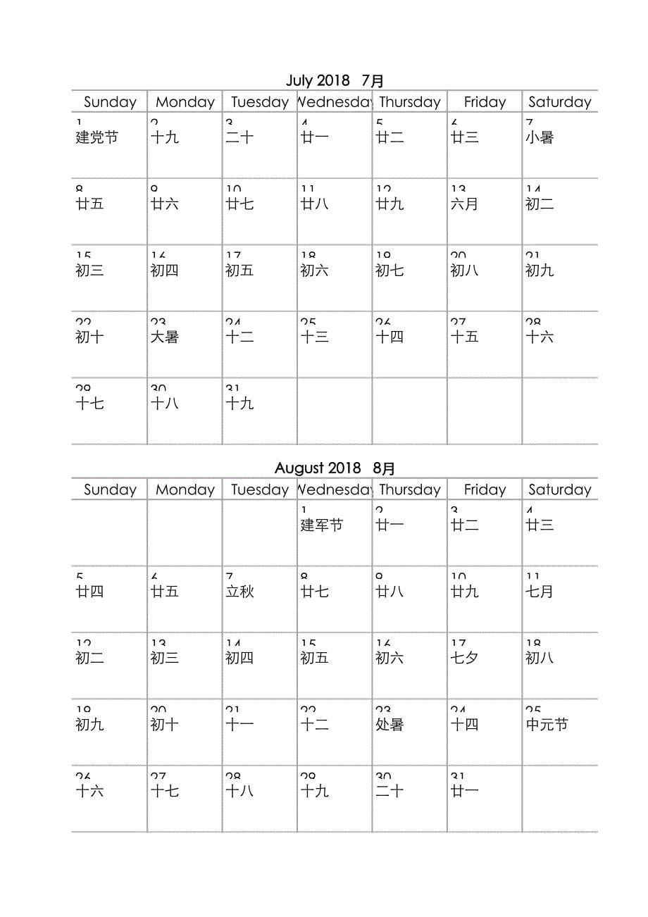 山东金石沥青股份有限公司分享：2018年历带图片A4单月_第5页