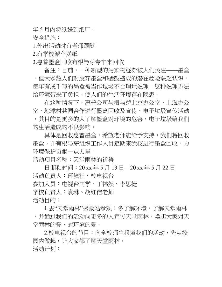 环境社期末工作总结报告.doc_第5页