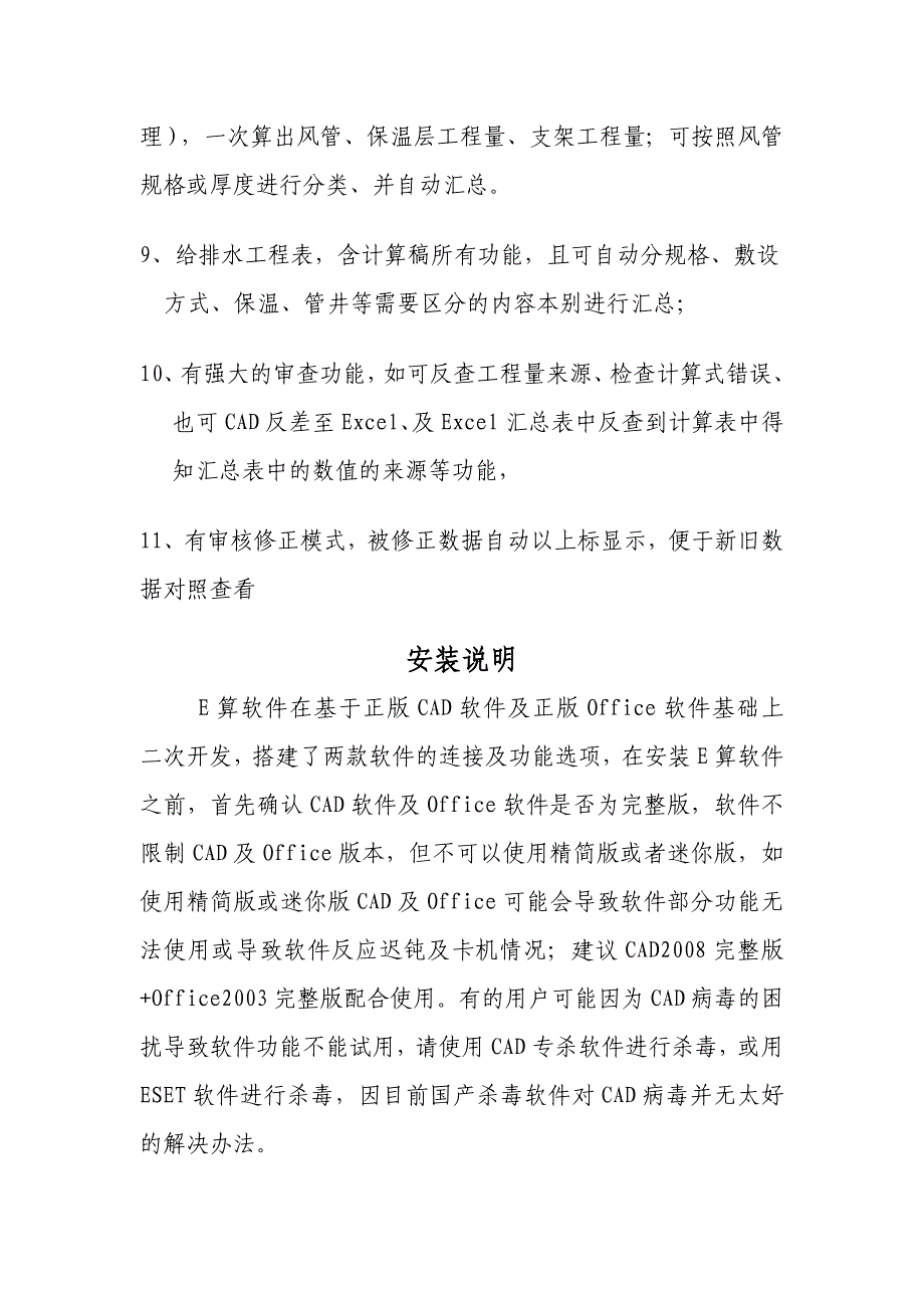 E算量软件安装说明_第3页