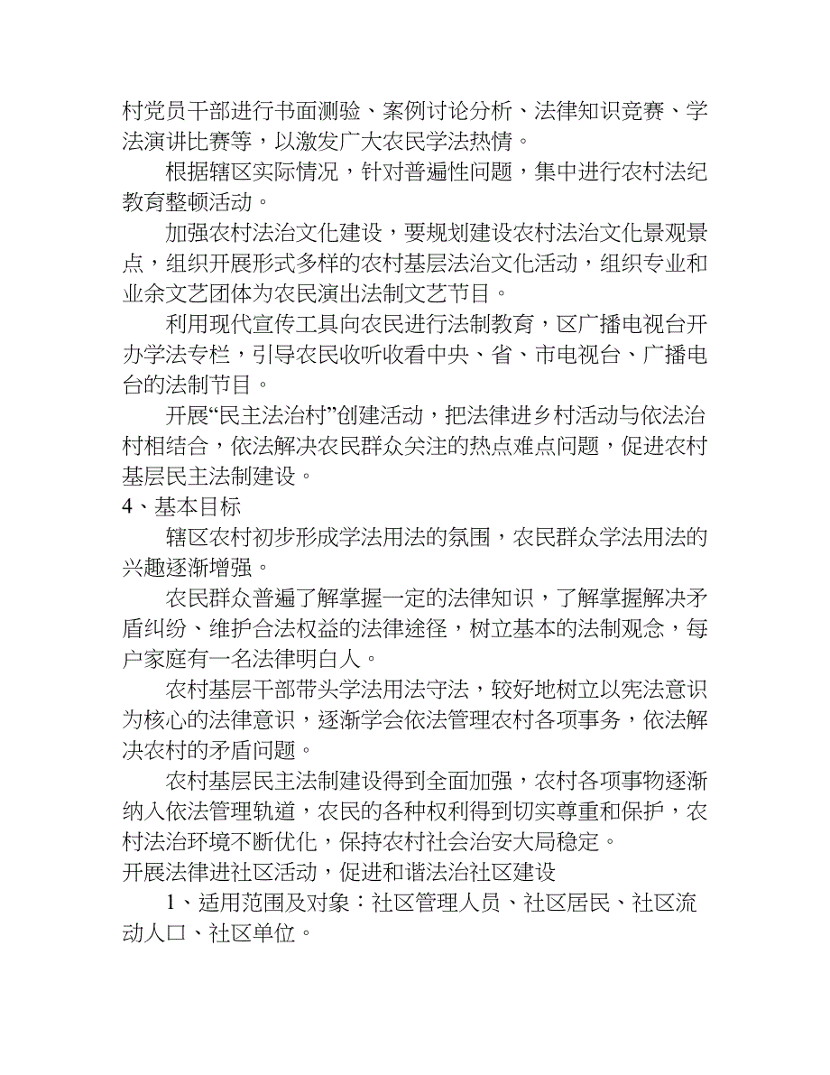 法律六进活动实施方案模板.doc_第4页