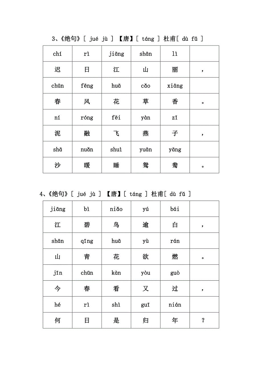 一年级第二学期古诗前10首拼音版_第2页