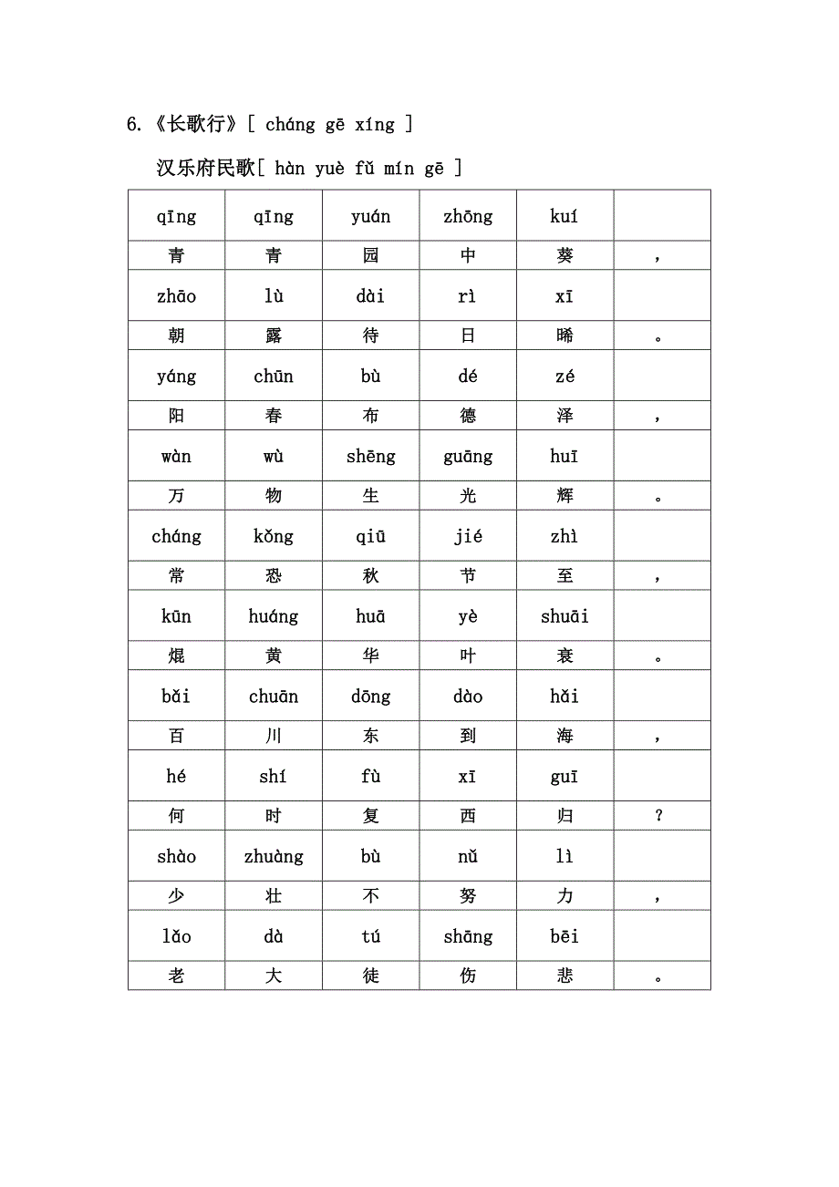 一年级第二学期古诗前10首拼音版_第4页